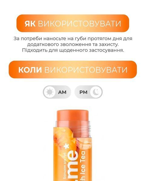 Бальзам для губ Peach Ice Tea Balme 5 г 1276 фото