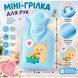 Дитяча міні-грілка &laquo;Ведмедик&raquo; ( 17 х 14,5 см ) - Коричнева 1505 фото 2