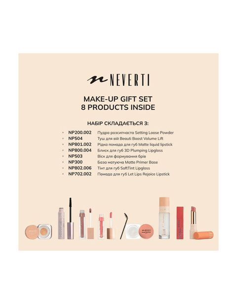 Подарунковий набір Makeup Gift Set Neverti 620 фото