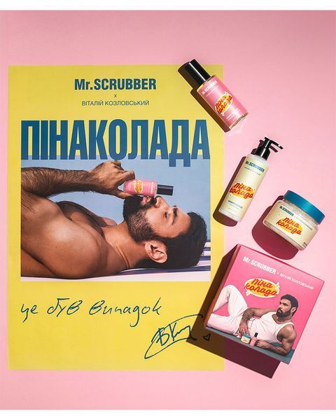 Подарунковий набір Пінаколада 2.0 Mr.SCRUBBER х Віталій Козловський 1236 фото