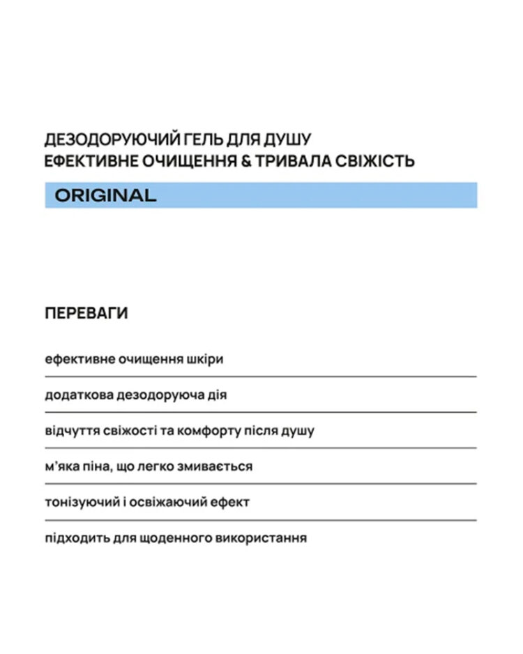 Дезодоруючий гель для душу AxillDRY Original 200 мл - Зображення 3