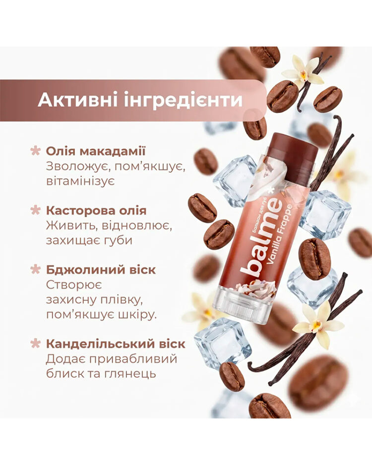 Бальзам для губ Vanilla Frappe Balme 5 г - Зображення 4